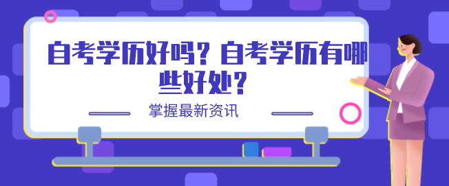 成考学什么专业比较实用