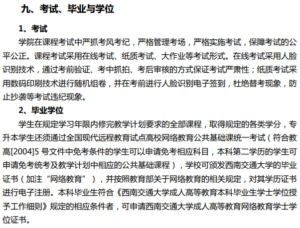 西南交通大学网络教育2021年秋季招生简章