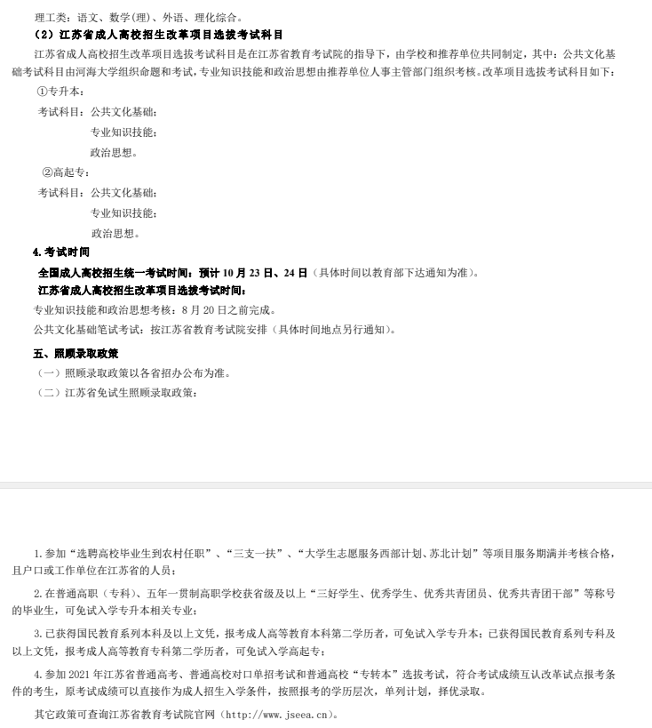 2021年河海大学继续教育招生章程
