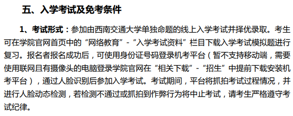 西南交通大学网络教育2021年秋季招生简章