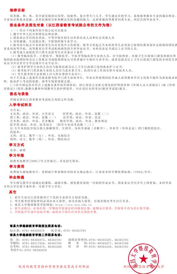 南昌大学2021年成人高考招生简章