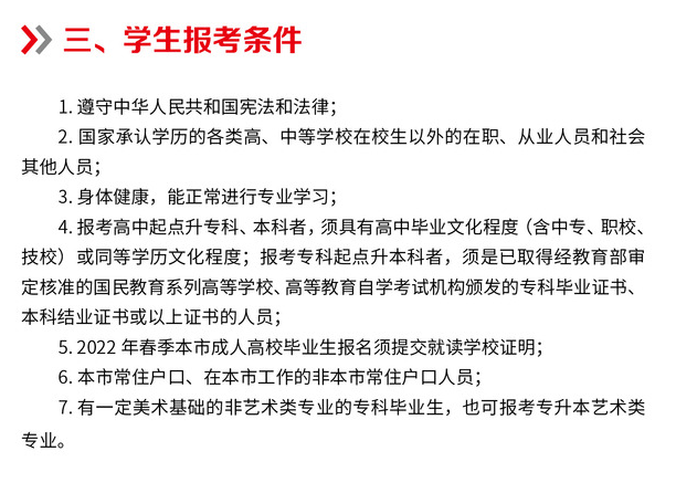 上海应用技术大学2021年成考招生简章