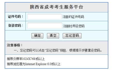 陕西成考录取查询入口