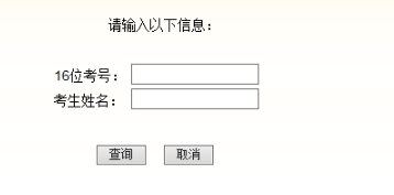 吉林成人高考录取查询入口