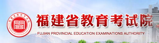 福建成人高考准考证打印入口
