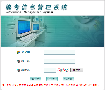 网络教育统考成绩查询入口