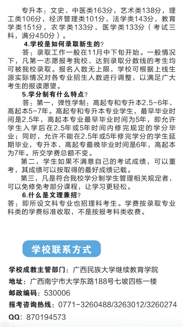 2020年广西民族大学成人高考招生简章