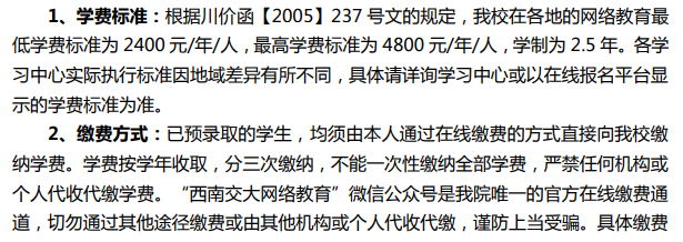 西南交通大学网络教育2021年秋季招生简章