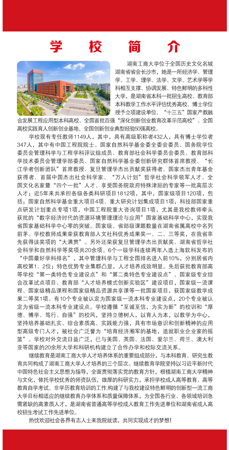 湖南工商大学2021年成人高考招生简章
