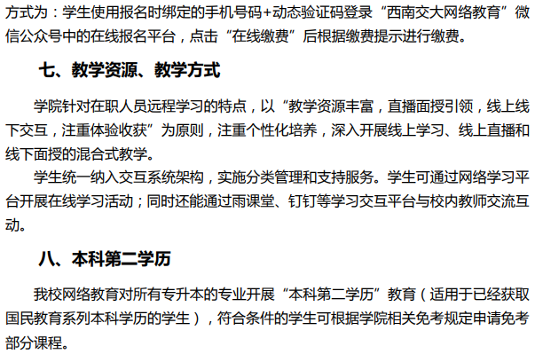 西南交通大学网络教育2021年秋季招生简章