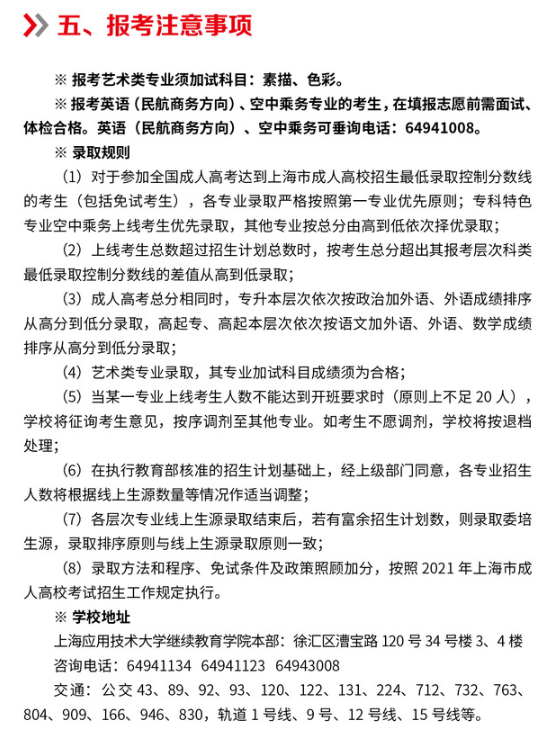 上海应用技术大学2021年成考招生简章