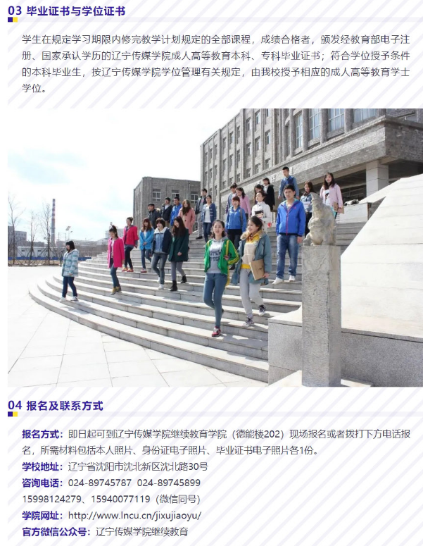 辽宁传媒学院2021年成人高考招生章程