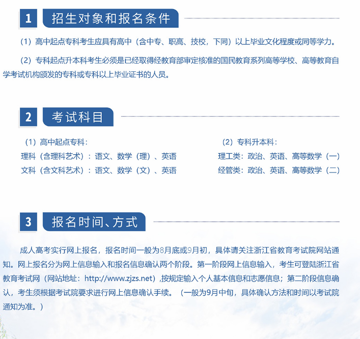 中国计量大学2021年成人高考招生简章