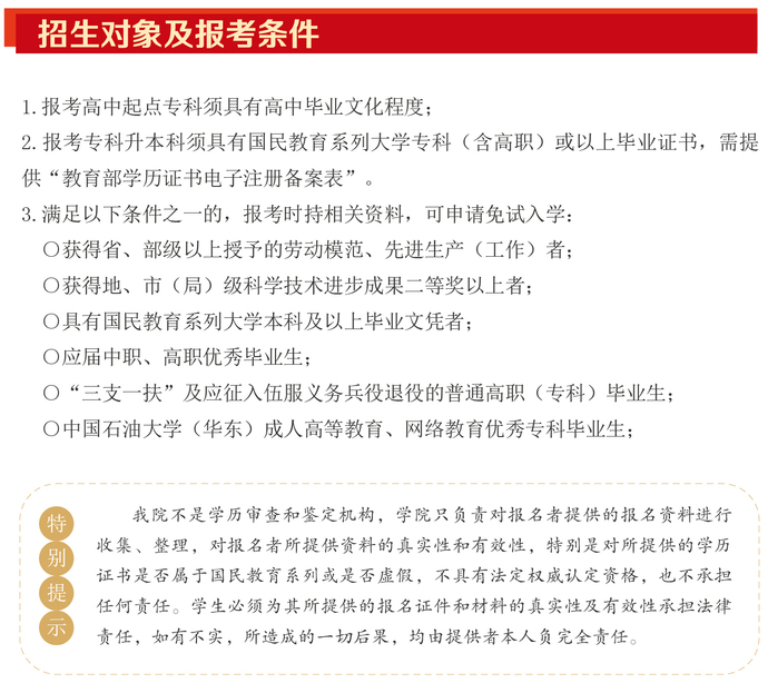 中国石油大学网络教育招生对象