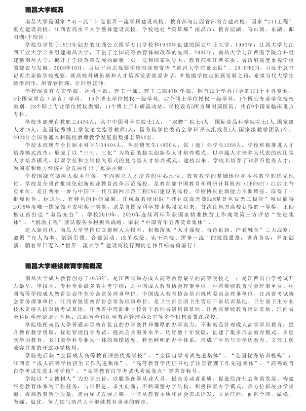 南昌大学2021年成人高考招生简章