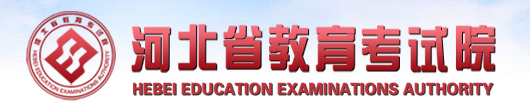 2021年河北成人高考成绩查询入口