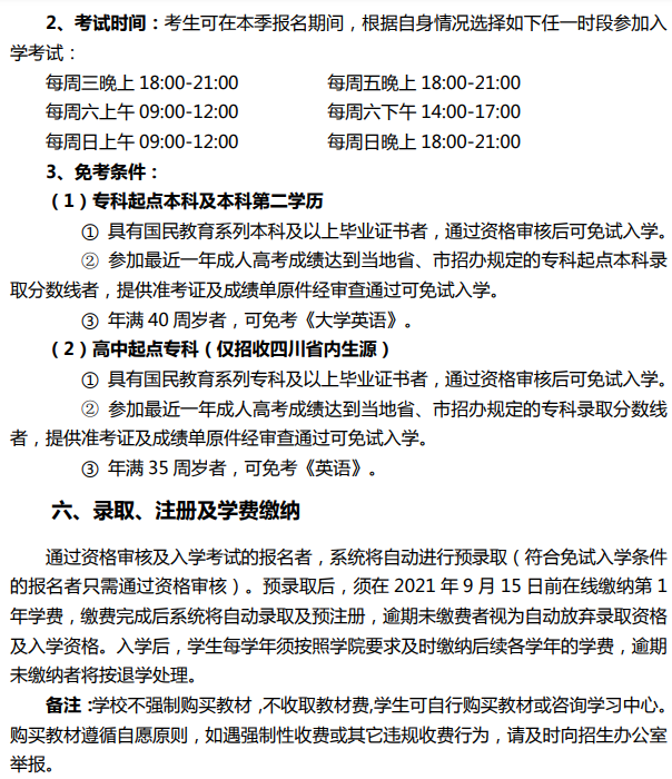 西南交通大学网络教育2021年秋季招生简章
