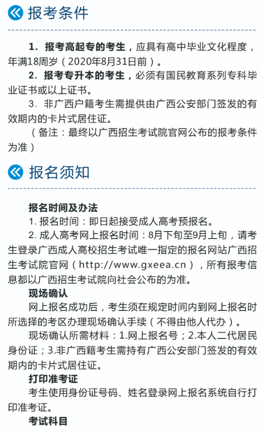 桂林航天工业学院成人高考2020年招生简章