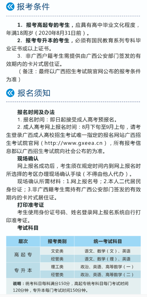 2020年桂林航天工业学院成人高考招生简章