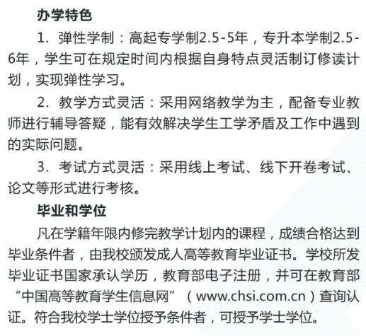 桂林航天工业学院成人高考2020年招生简章
