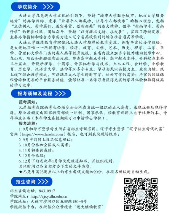 大连大学2021年成人高考招生简章