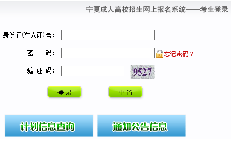 宁夏成人高考准考证打印入口