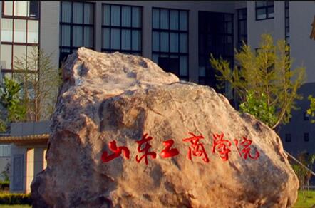 2021山东工商学院中外合作办学学费多少钱一年-各专业收费标准