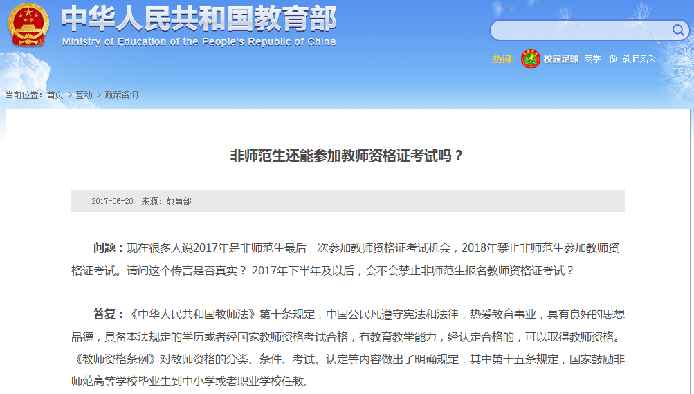 非师范生能不能考教师资格证？