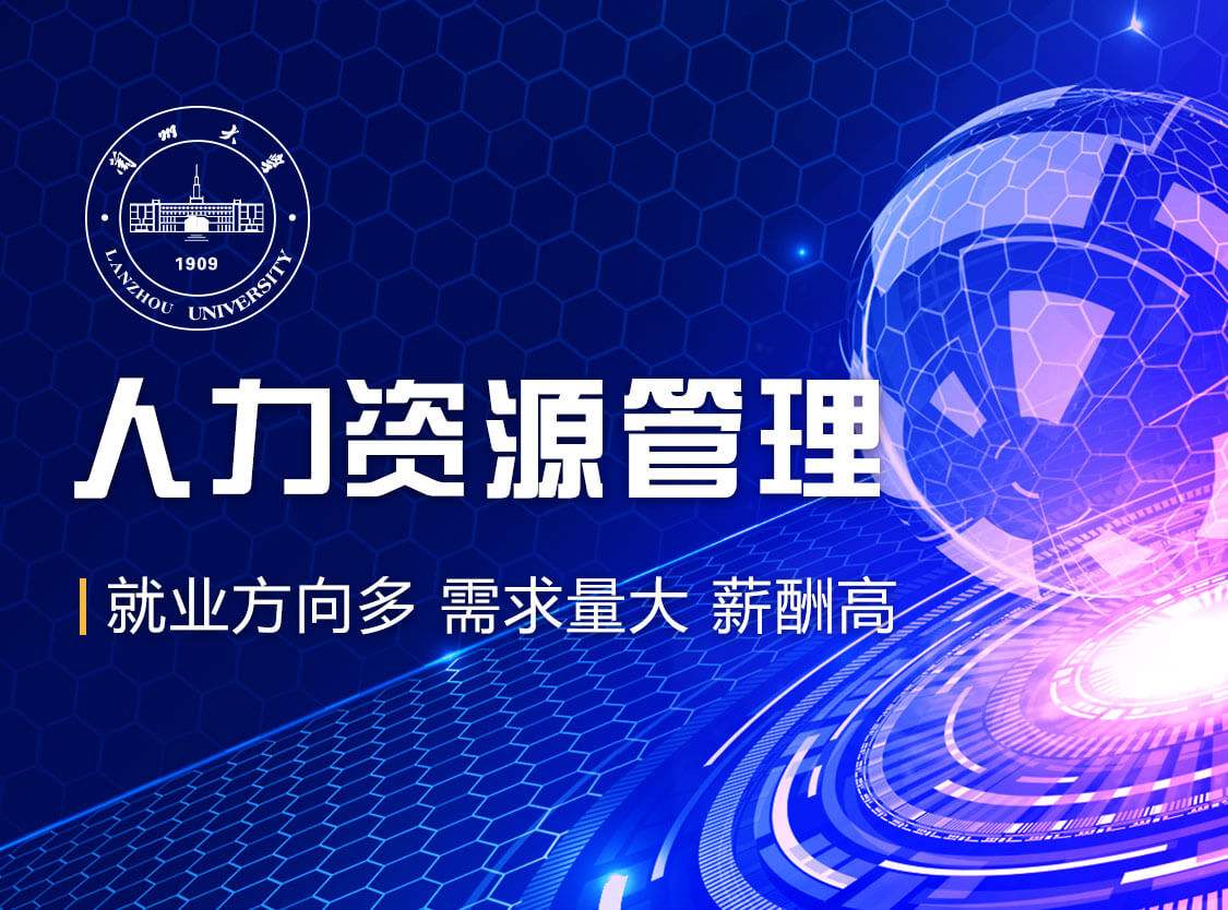 人力资源管理专业就业岗位有哪些前景如何 就业薪水是什么标准?