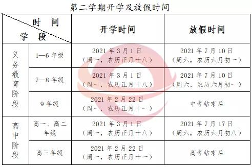 寒假开学时间2021江苏 中小学开学时间2021江苏