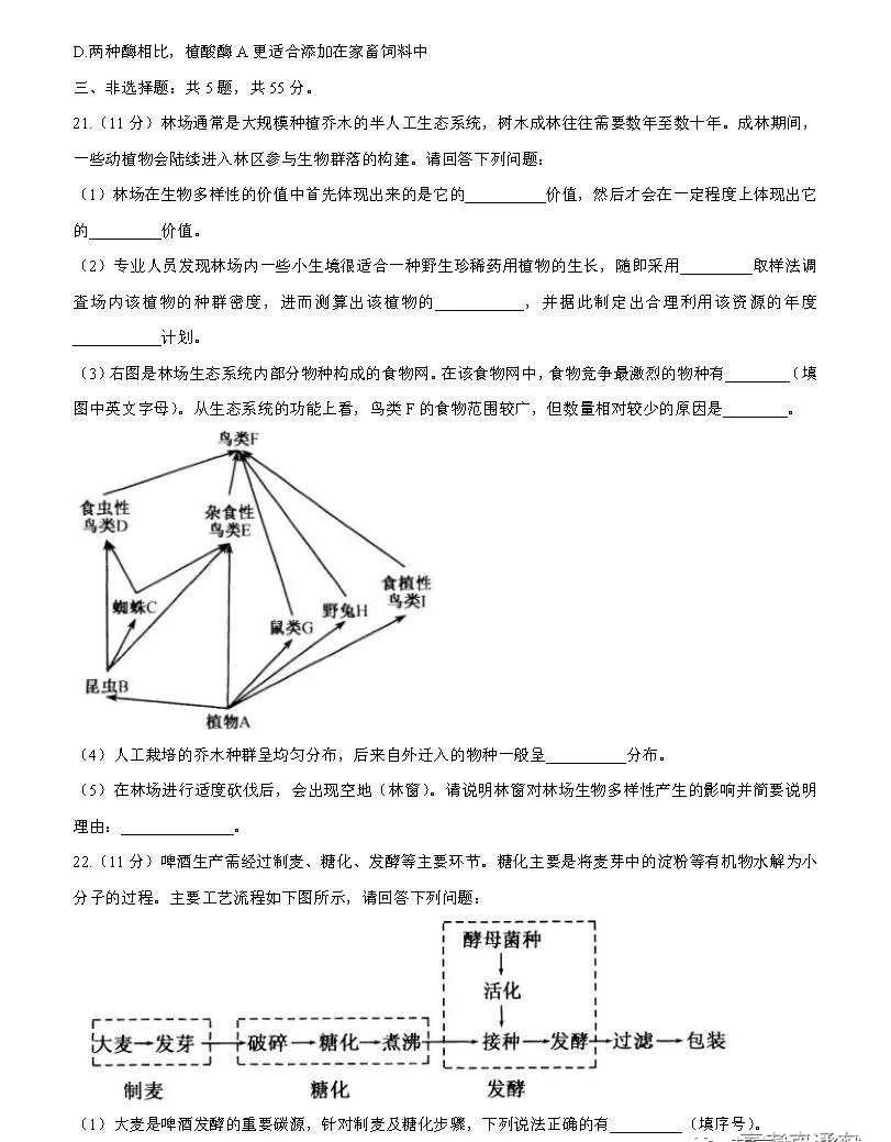 江苏2021新高考适应性考试生物答案