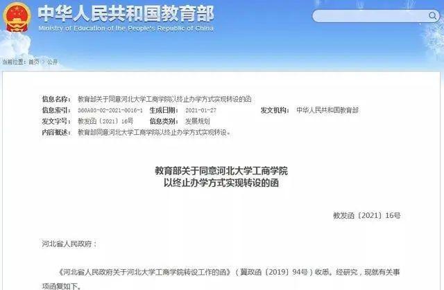 5所大学停止招生