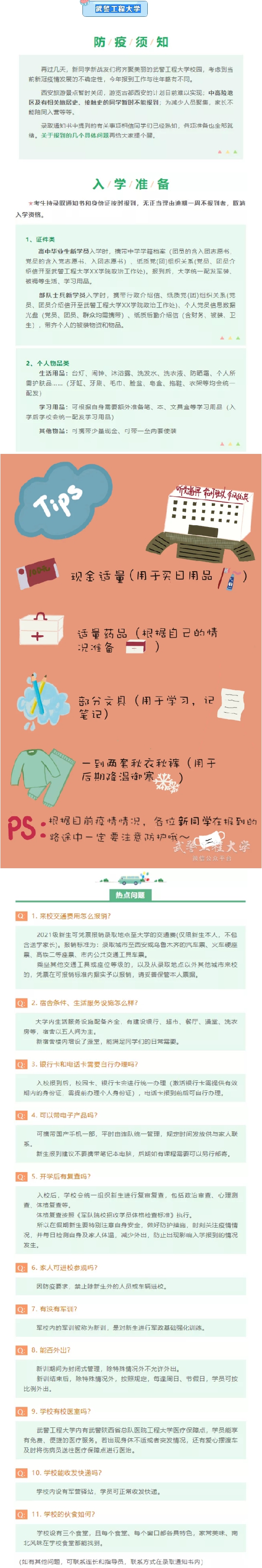 军校入学指南_副本.jpg