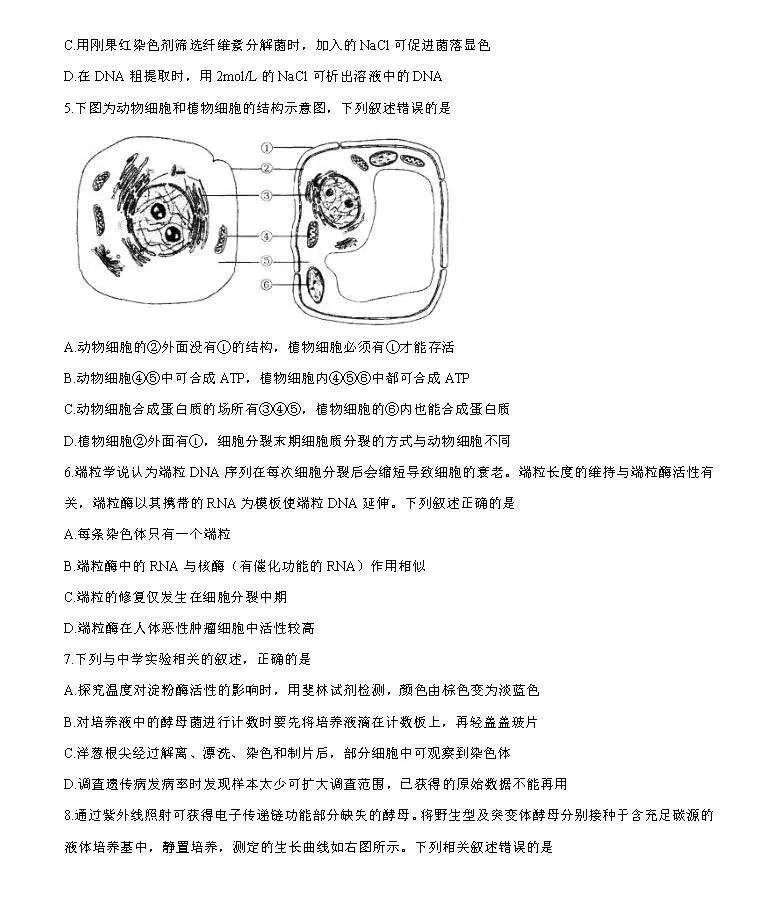 江苏2021新高考适应性考试生物答案