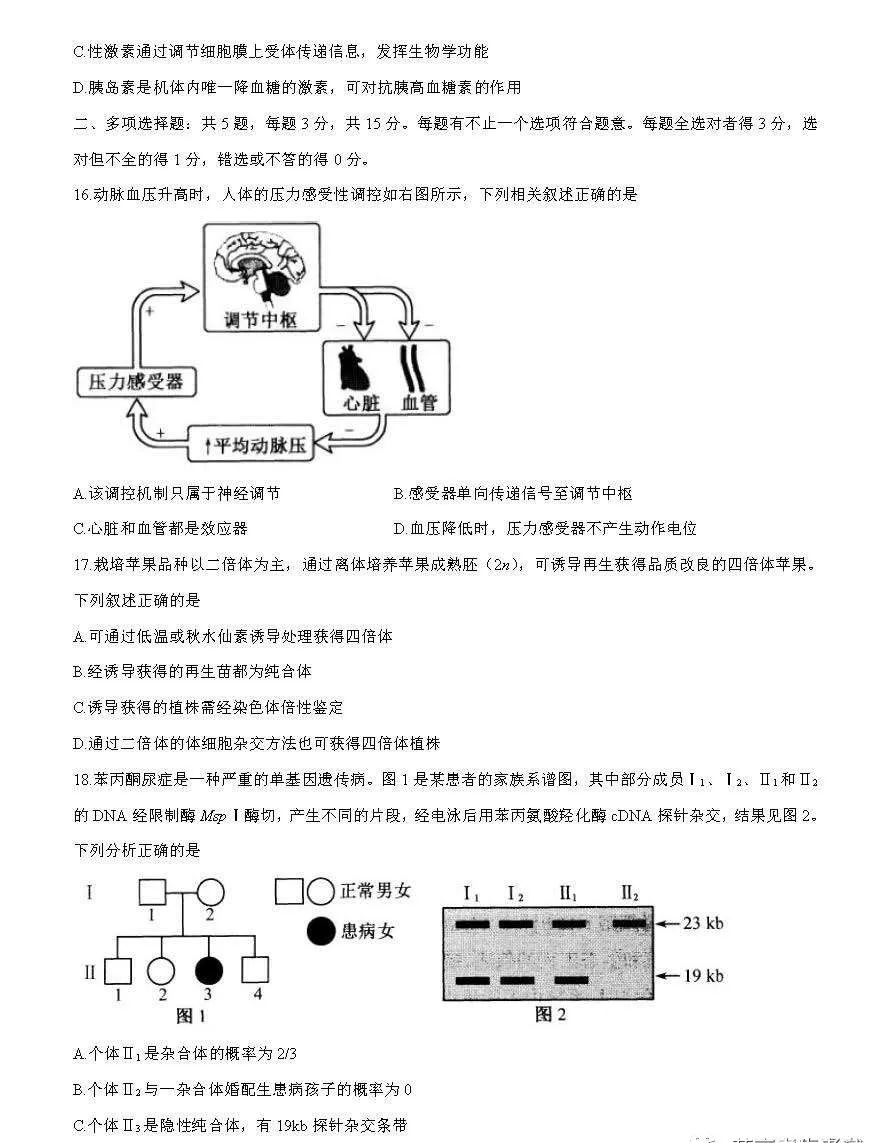 江苏2021新高考适应性考试生物答案