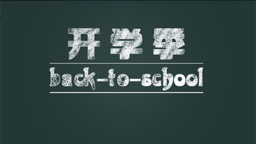 吉林开学时间2021