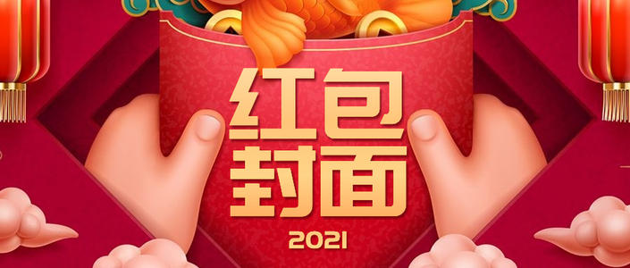 红包封面领取时间表