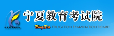 2021年宁夏成考准考证打印系统入口