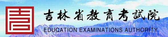 2021年吉林10月自考成绩查询入口