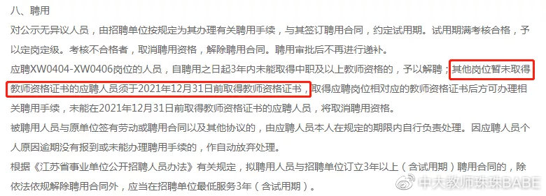 今年起，没有教师资格证也能提前考编