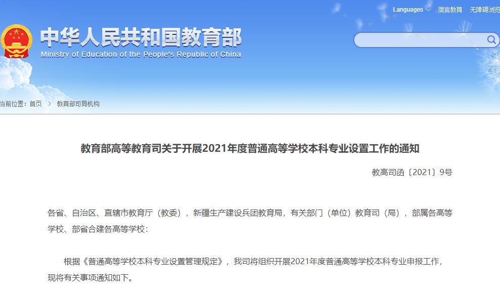教育部发文要求加强指导，避免高校一哄而上设置热门专业
