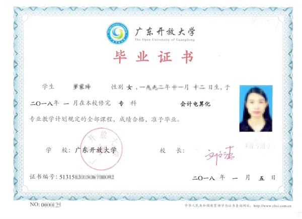 国家开放大学(电大)毕业证有用吗