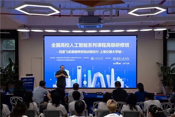飞桨师资培训高校行第一站走进上海交通大学
