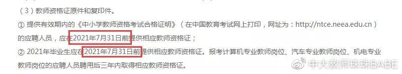 今年起，没有教师资格证也能提前考编