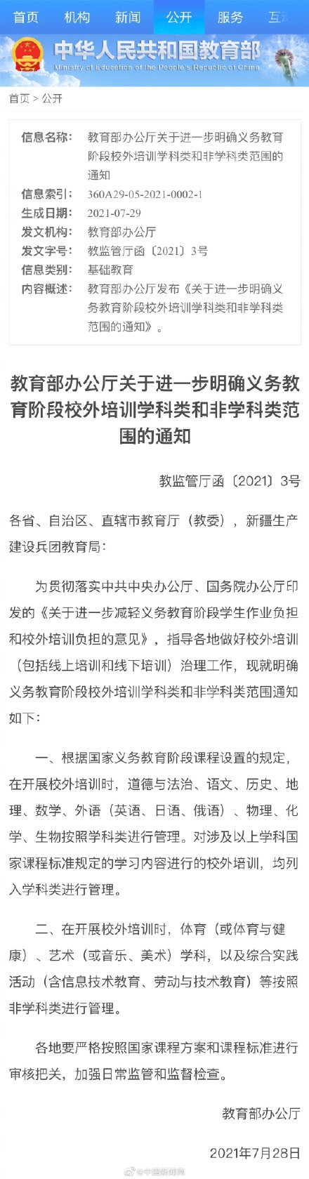 教育部进一步明确学科类和非学科类范围