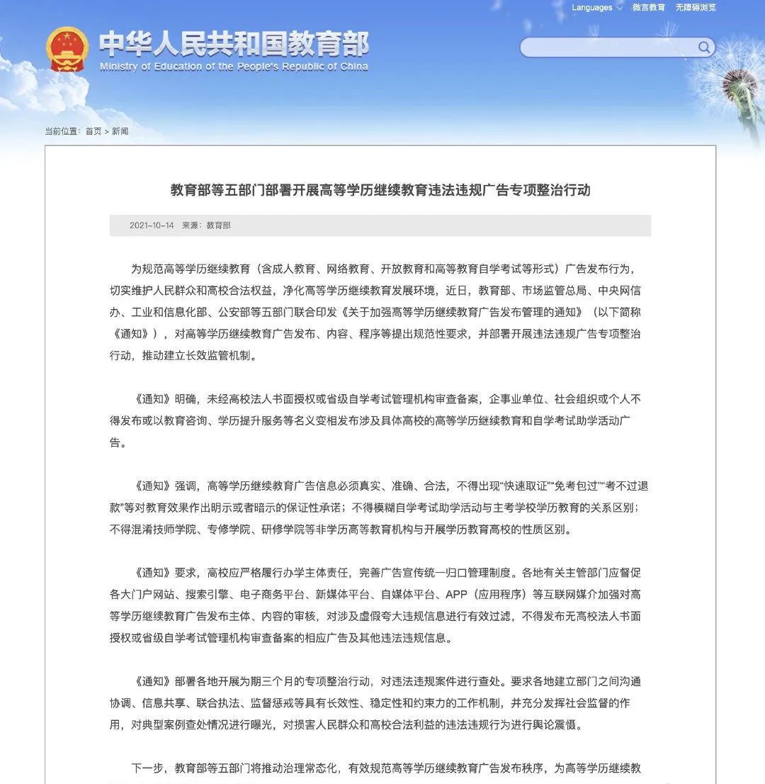 官宣！＂快速拿证免考包过＂属虚假宣传，将启动集中整治