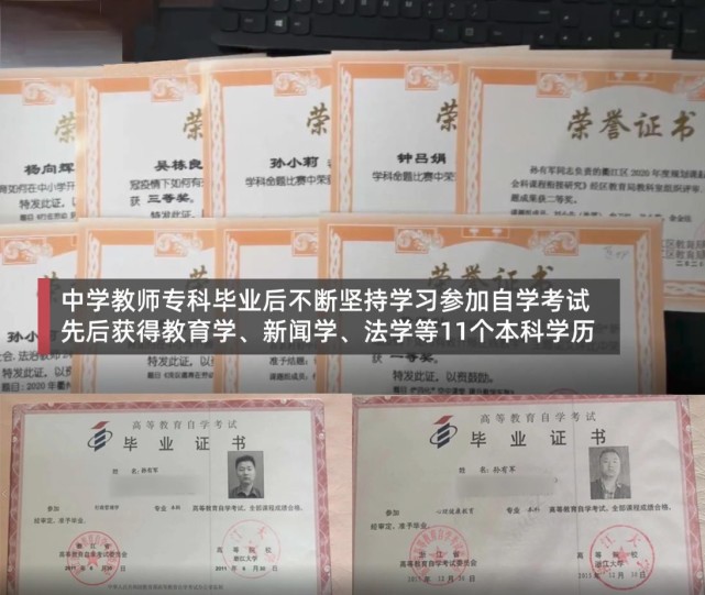 浙江专科毕业乡村教师一口气自考11个本科学历