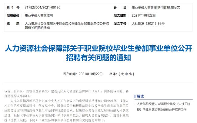 2021年起事业单位招聘可不设学历要求