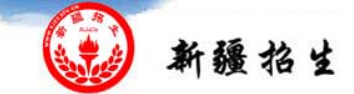 2022年新疆成考报名入口