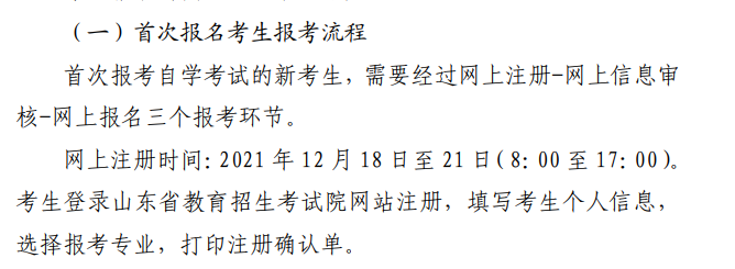 2022年山东4月自考时间安排 什么时候报名